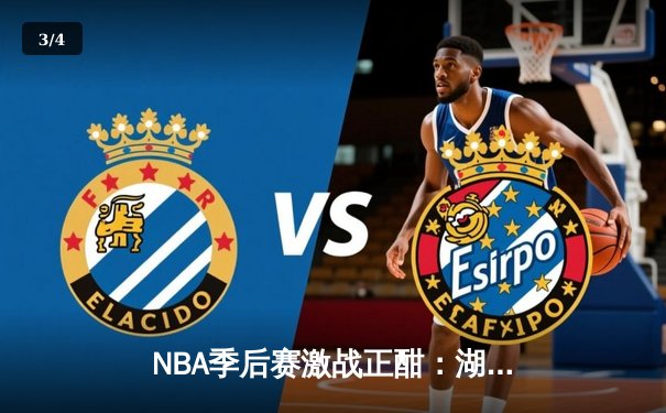 NBA季后赛激战正酣：湖人惊险逆转掘金，詹姆斯关键三分锁定胜局 - 3