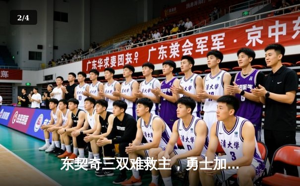 东契奇三双难救主，勇士加时险胜独行侠锁定附加赛席位 - 2