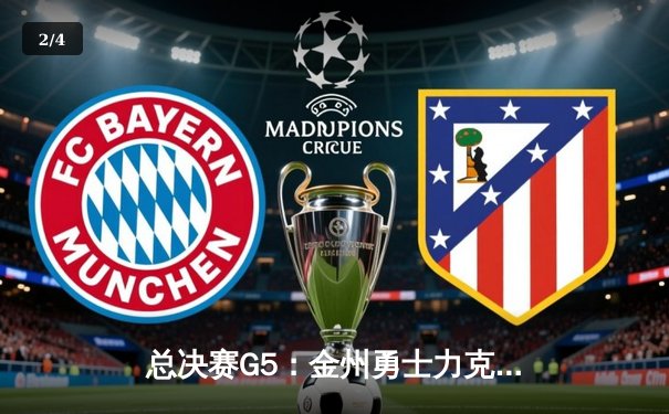 总决赛G5：金州勇士力克波士顿凯尔特人，库里狂砍43分夺赛点 - 2